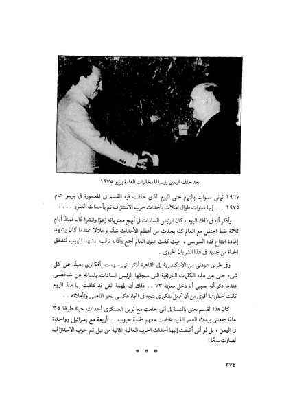 ملف:مشاوير العمر مذكرات كمال حسن علي رئيس المخابرات المصرية السابق.pdf