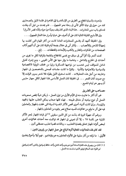 ملف:مشاوير العمر مذكرات كمال حسن علي رئيس المخابرات المصرية السابق.pdf