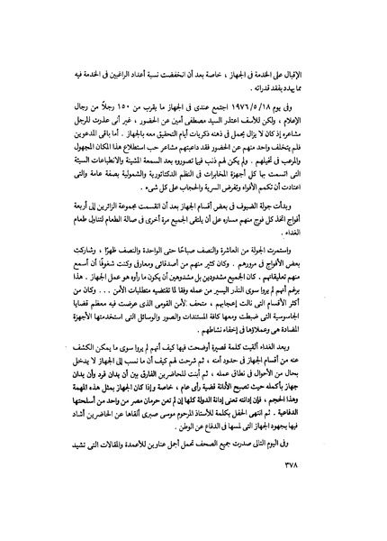 ملف:مشاوير العمر مذكرات كمال حسن علي رئيس المخابرات المصرية السابق.pdf
