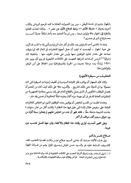 ملف:مشاوير العمر مذكرات كمال حسن علي رئيس المخابرات المصرية السابق.pdf