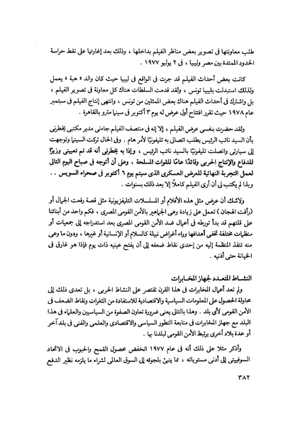 ملف:مشاوير العمر مذكرات كمال حسن علي رئيس المخابرات المصرية السابق.pdf