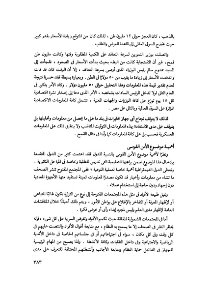 ملف:مشاوير العمر مذكرات كمال حسن علي رئيس المخابرات المصرية السابق.pdf