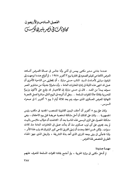 ملف:مشاوير العمر مذكرات كمال حسن علي رئيس المخابرات المصرية السابق.pdf