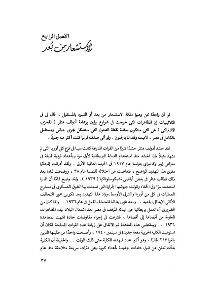 ملف:مشاوير العمر مذكرات كمال حسن علي رئيس المخابرات المصرية السابق.pdf