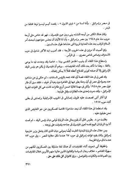 ملف:مشاوير العمر مذكرات كمال حسن علي رئيس المخابرات المصرية السابق.pdf