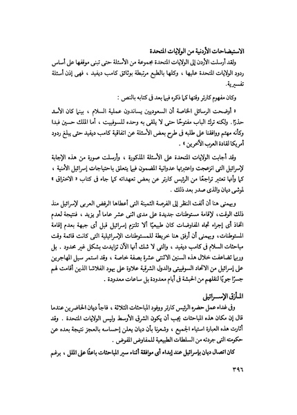 ملف:مشاوير العمر مذكرات كمال حسن علي رئيس المخابرات المصرية السابق.pdf