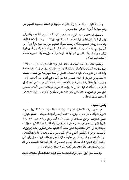 ملف:مشاوير العمر مذكرات كمال حسن علي رئيس المخابرات المصرية السابق.pdf