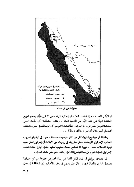 ملف:مشاوير العمر مذكرات كمال حسن علي رئيس المخابرات المصرية السابق.pdf