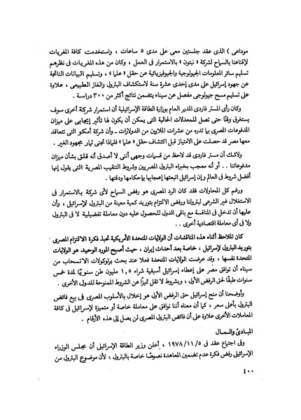 ملف:مشاوير العمر مذكرات كمال حسن علي رئيس المخابرات المصرية السابق.pdf