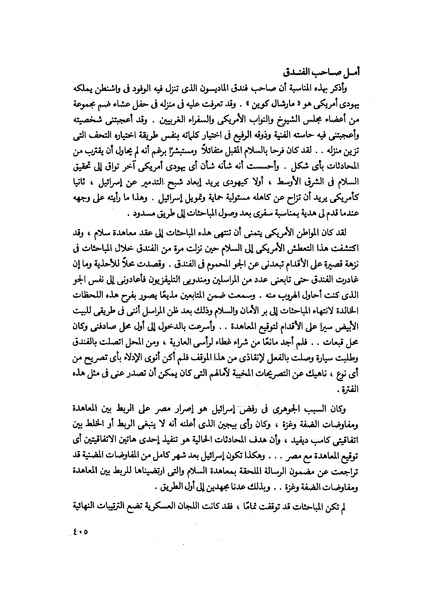 ملف:مشاوير العمر مذكرات كمال حسن علي رئيس المخابرات المصرية السابق.pdf