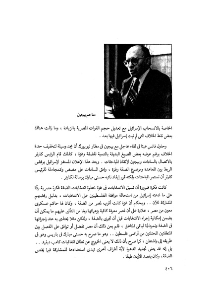 ملف:مشاوير العمر مذكرات كمال حسن علي رئيس المخابرات المصرية السابق.pdf