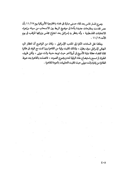 ملف:مشاوير العمر مذكرات كمال حسن علي رئيس المخابرات المصرية السابق.pdf