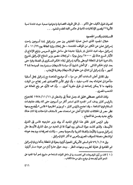 ملف:مشاوير العمر مذكرات كمال حسن علي رئيس المخابرات المصرية السابق.pdf