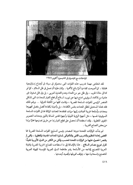 ملف:مشاوير العمر مذكرات كمال حسن علي رئيس المخابرات المصرية السابق.pdf