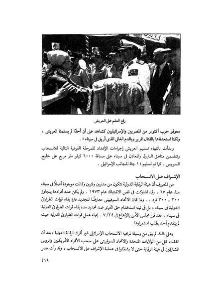 ملف:مشاوير العمر مذكرات كمال حسن علي رئيس المخابرات المصرية السابق.pdf