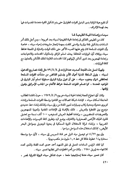 ملف:مشاوير العمر مذكرات كمال حسن علي رئيس المخابرات المصرية السابق.pdf