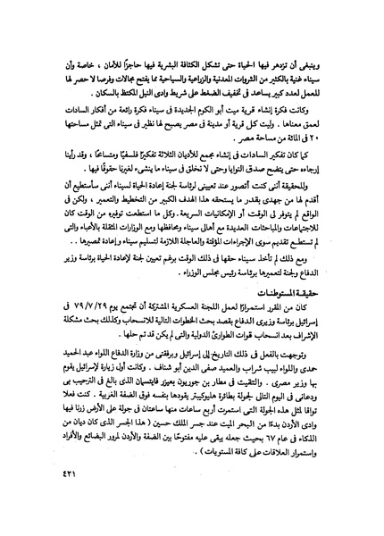 ملف:مشاوير العمر مذكرات كمال حسن علي رئيس المخابرات المصرية السابق.pdf
