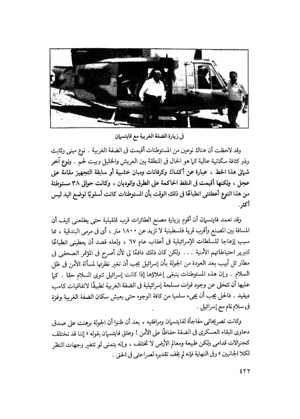 ملف:مشاوير العمر مذكرات كمال حسن علي رئيس المخابرات المصرية السابق.pdf