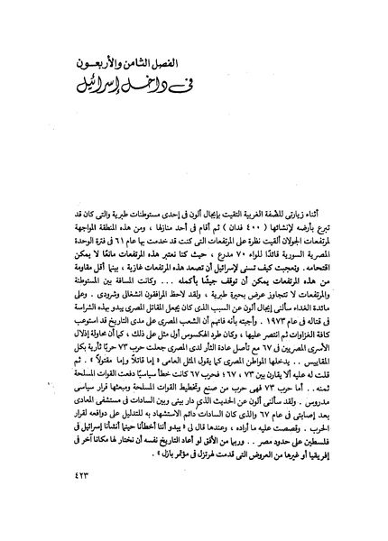ملف:مشاوير العمر مذكرات كمال حسن علي رئيس المخابرات المصرية السابق.pdf