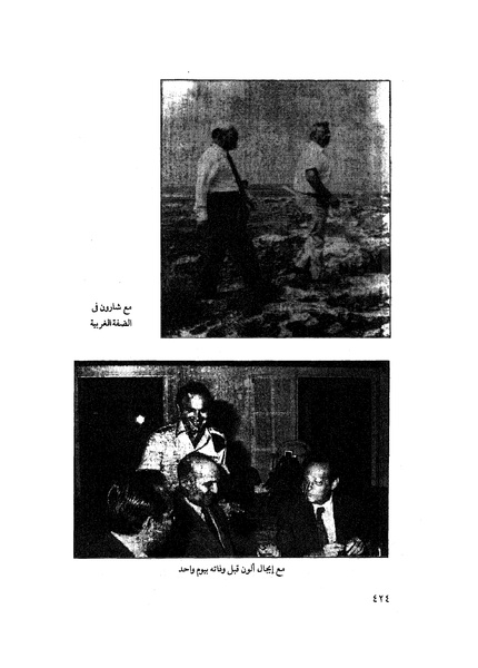 ملف:مشاوير العمر مذكرات كمال حسن علي رئيس المخابرات المصرية السابق.pdf