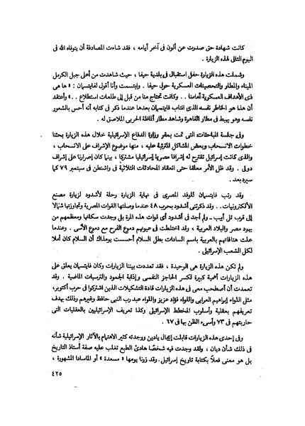 ملف:مشاوير العمر مذكرات كمال حسن علي رئيس المخابرات المصرية السابق.pdf