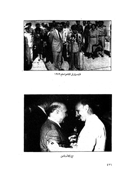 ملف:مشاوير العمر مذكرات كمال حسن علي رئيس المخابرات المصرية السابق.pdf