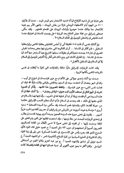 ملف:مشاوير العمر مذكرات كمال حسن علي رئيس المخابرات المصرية السابق.pdf