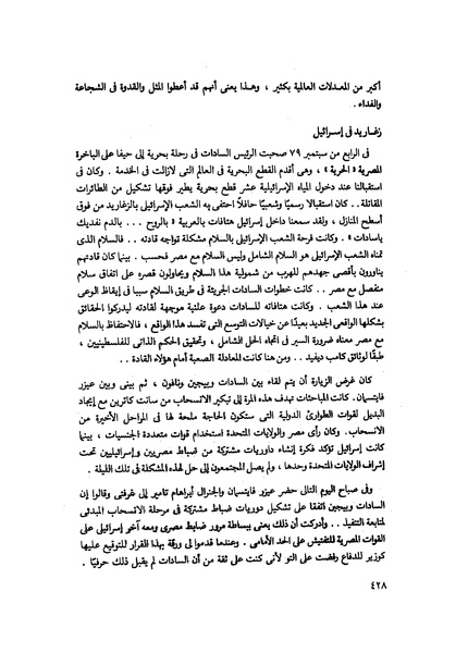 ملف:مشاوير العمر مذكرات كمال حسن علي رئيس المخابرات المصرية السابق.pdf