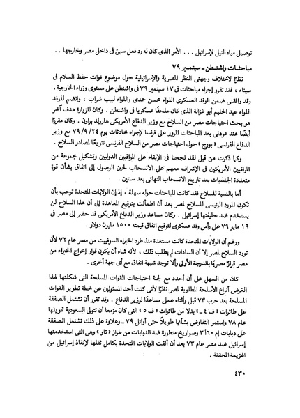 ملف:مشاوير العمر مذكرات كمال حسن علي رئيس المخابرات المصرية السابق.pdf