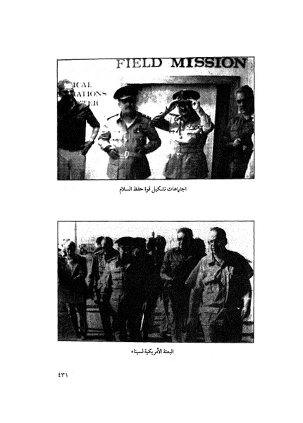 ملف:مشاوير العمر مذكرات كمال حسن علي رئيس المخابرات المصرية السابق.pdf