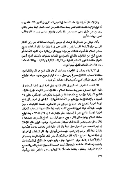 ملف:مشاوير العمر مذكرات كمال حسن علي رئيس المخابرات المصرية السابق.pdf