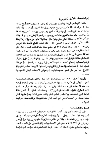 ملف:مشاوير العمر مذكرات كمال حسن علي رئيس المخابرات المصرية السابق.pdf