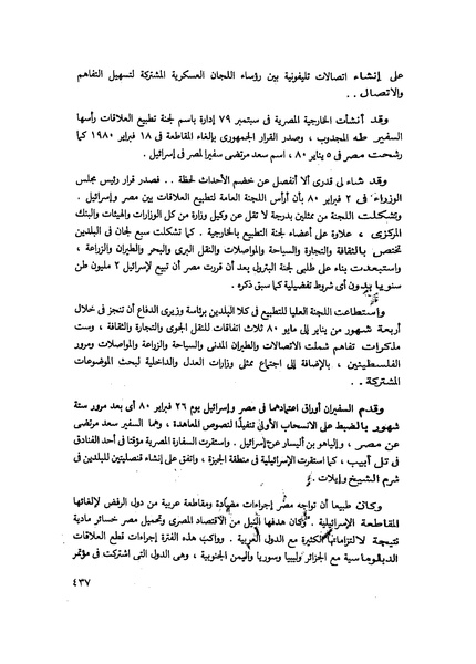 ملف:مشاوير العمر مذكرات كمال حسن علي رئيس المخابرات المصرية السابق.pdf