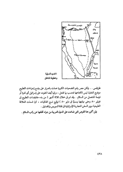 ملف:مشاوير العمر مذكرات كمال حسن علي رئيس المخابرات المصرية السابق.pdf