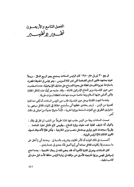 ملف:مشاوير العمر مذكرات كمال حسن علي رئيس المخابرات المصرية السابق.pdf
