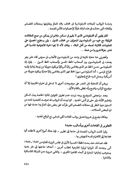ملف:مشاوير العمر مذكرات كمال حسن علي رئيس المخابرات المصرية السابق.pdf