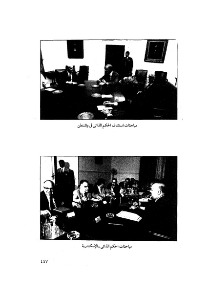 ملف:مشاوير العمر مذكرات كمال حسن علي رئيس المخابرات المصرية السابق.pdf