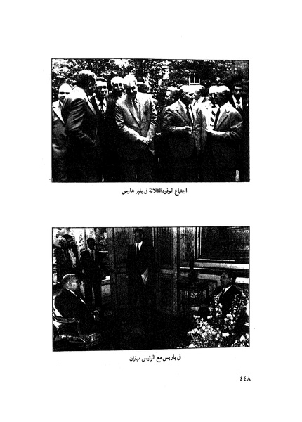 ملف:مشاوير العمر مذكرات كمال حسن علي رئيس المخابرات المصرية السابق.pdf