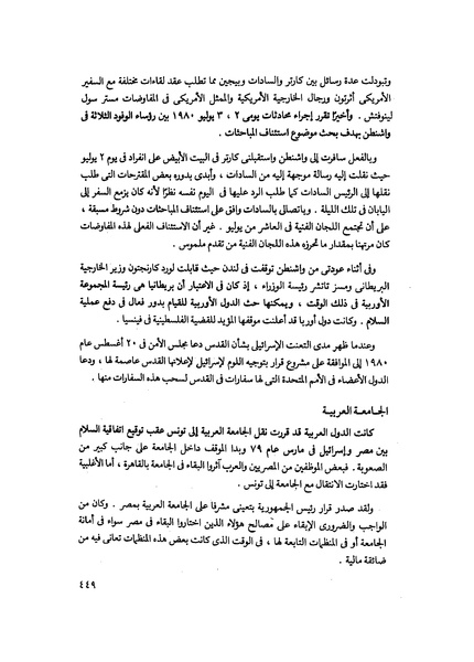 ملف:مشاوير العمر مذكرات كمال حسن علي رئيس المخابرات المصرية السابق.pdf