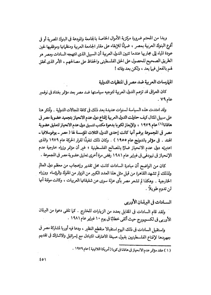 ملف:مشاوير العمر مذكرات كمال حسن علي رئيس المخابرات المصرية السابق.pdf