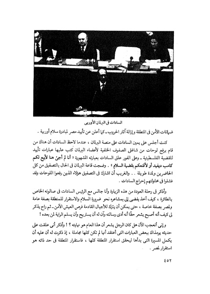 ملف:مشاوير العمر مذكرات كمال حسن علي رئيس المخابرات المصرية السابق.pdf