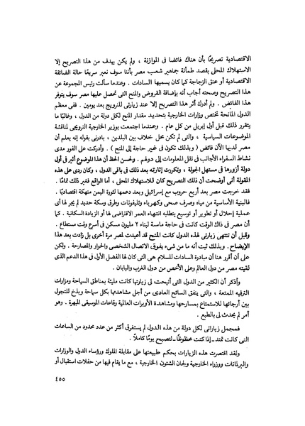 ملف:مشاوير العمر مذكرات كمال حسن علي رئيس المخابرات المصرية السابق.pdf