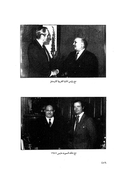 ملف:مشاوير العمر مذكرات كمال حسن علي رئيس المخابرات المصرية السابق.pdf