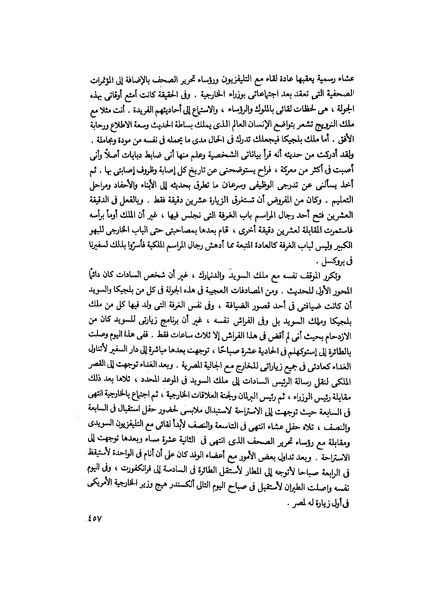 ملف:مشاوير العمر مذكرات كمال حسن علي رئيس المخابرات المصرية السابق.pdf