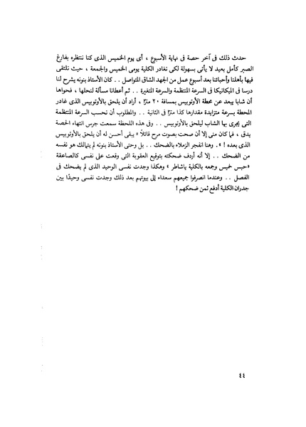 ملف:مشاوير العمر مذكرات كمال حسن علي رئيس المخابرات المصرية السابق.pdf