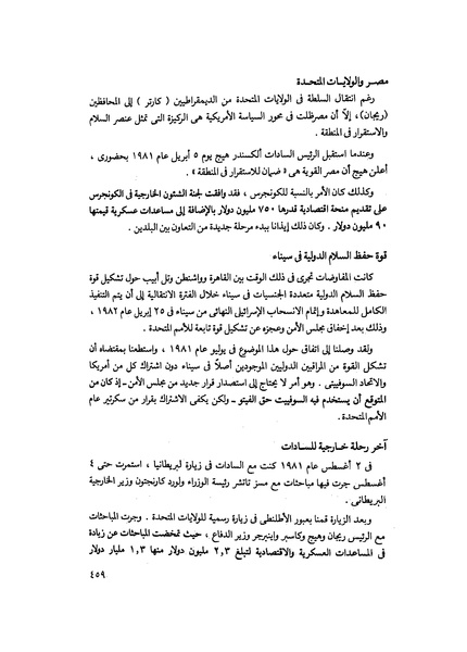 ملف:مشاوير العمر مذكرات كمال حسن علي رئيس المخابرات المصرية السابق.pdf