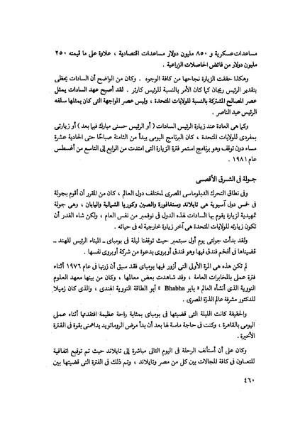 ملف:مشاوير العمر مذكرات كمال حسن علي رئيس المخابرات المصرية السابق.pdf