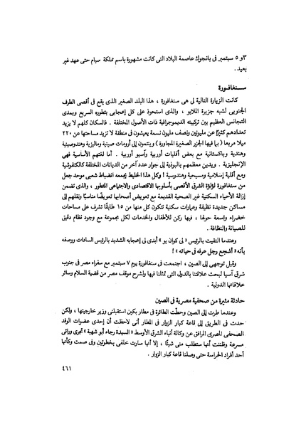 ملف:مشاوير العمر مذكرات كمال حسن علي رئيس المخابرات المصرية السابق.pdf