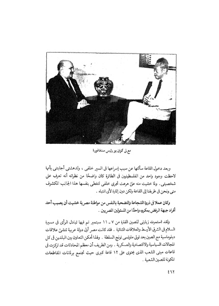 ملف:مشاوير العمر مذكرات كمال حسن علي رئيس المخابرات المصرية السابق.pdf