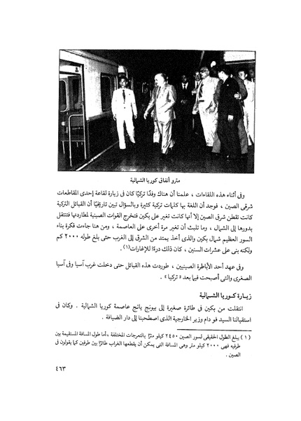 ملف:مشاوير العمر مذكرات كمال حسن علي رئيس المخابرات المصرية السابق.pdf